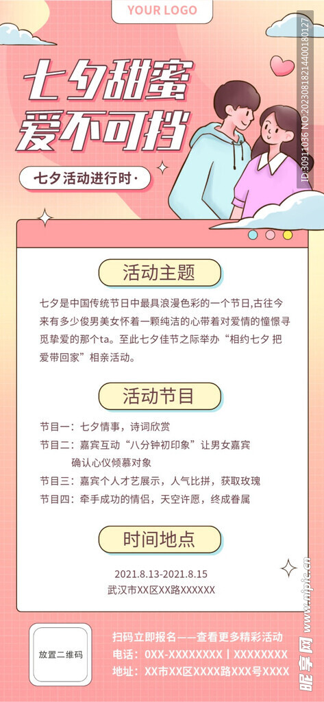 七夕主题活动