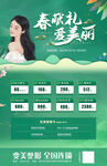 春献礼 爱美丽