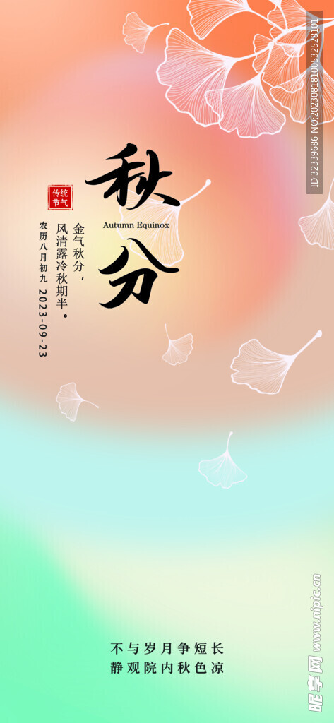 秋分