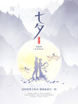 七夕海报