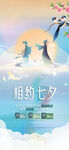 七夕海报 