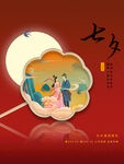 七夕海报