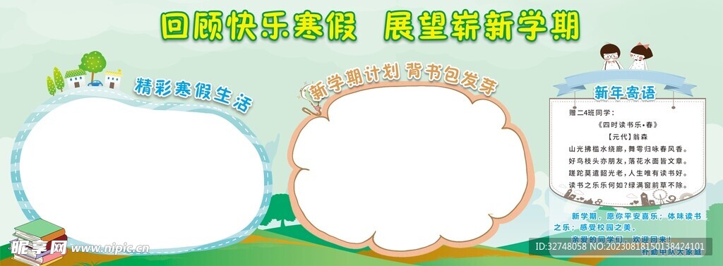 寒假展板