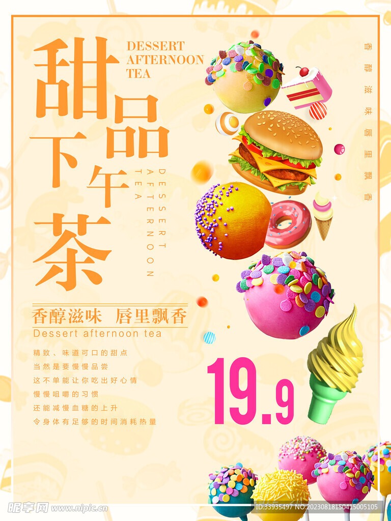 甜品下午茶