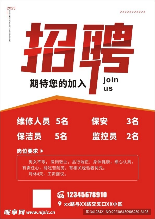 招聘
