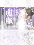 国服风素材