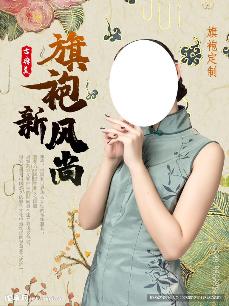 旗袍素材