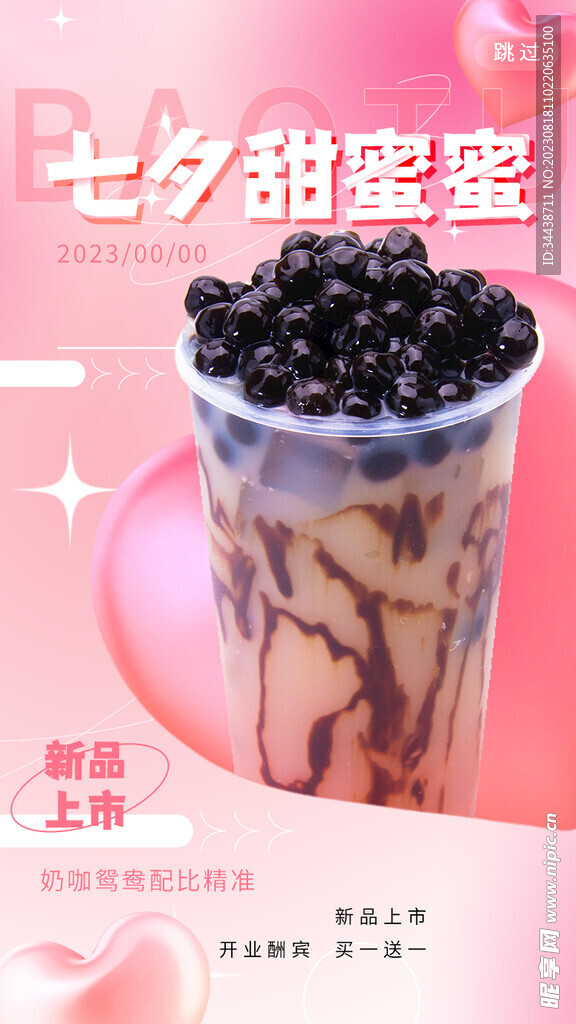 七夕海报
