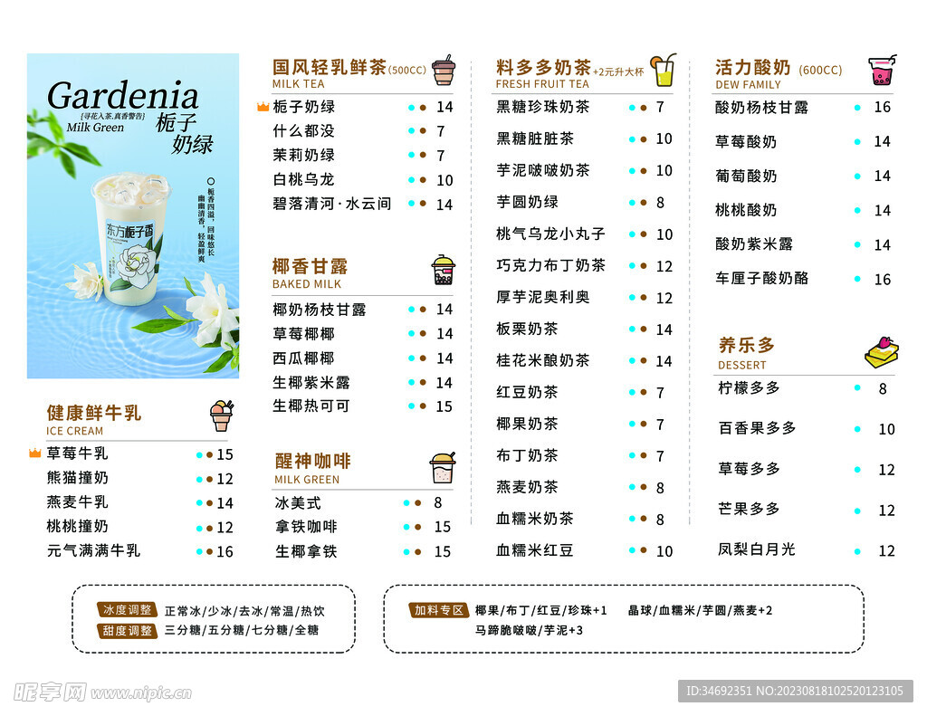 奶茶店菜单