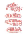 七夕促销艺术字体