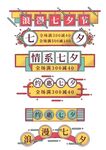 七夕港风复古标题
