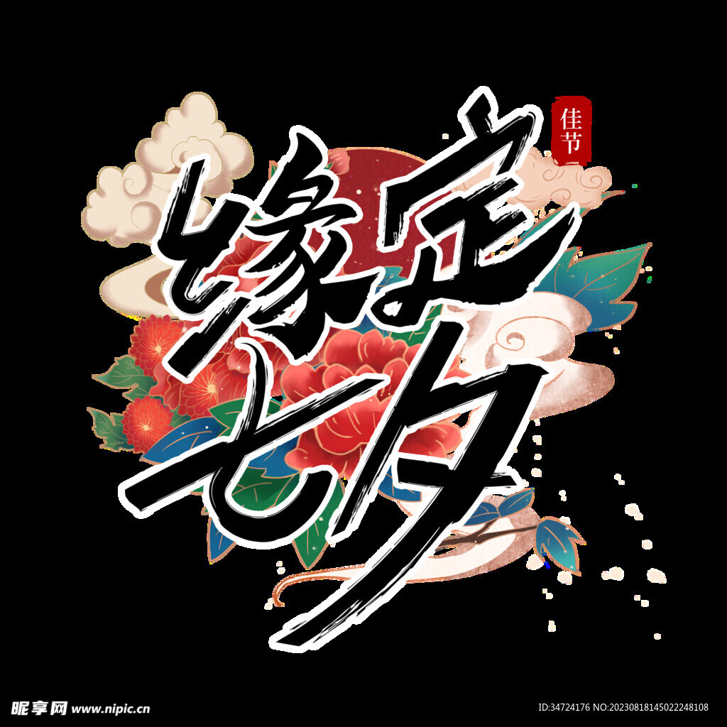 七夕浪漫标题