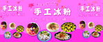 冰粉铺海报