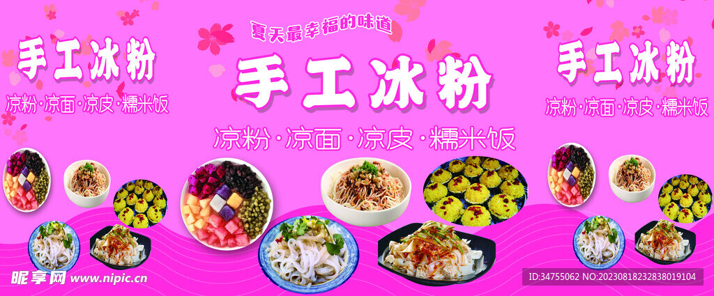 冰粉铺海报