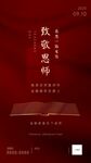教师节金融保险节日祝福海报