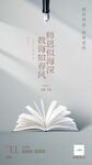 教师节房地产节日祝福简约海报