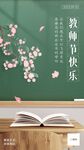 教师节节日祝福海报