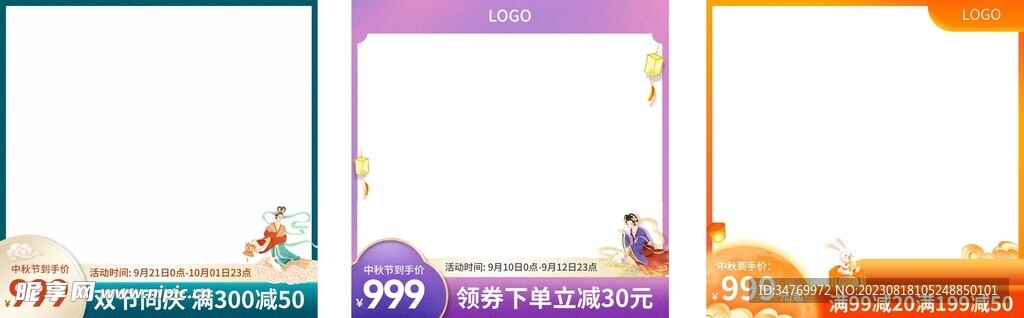 中秋节促销主图图标