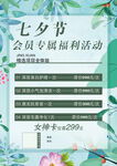七夕福利活动