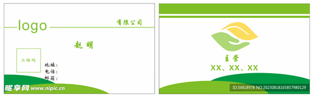 个人名片