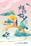  七夕快乐国潮