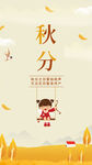 秋分素材