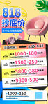 818促销宣传