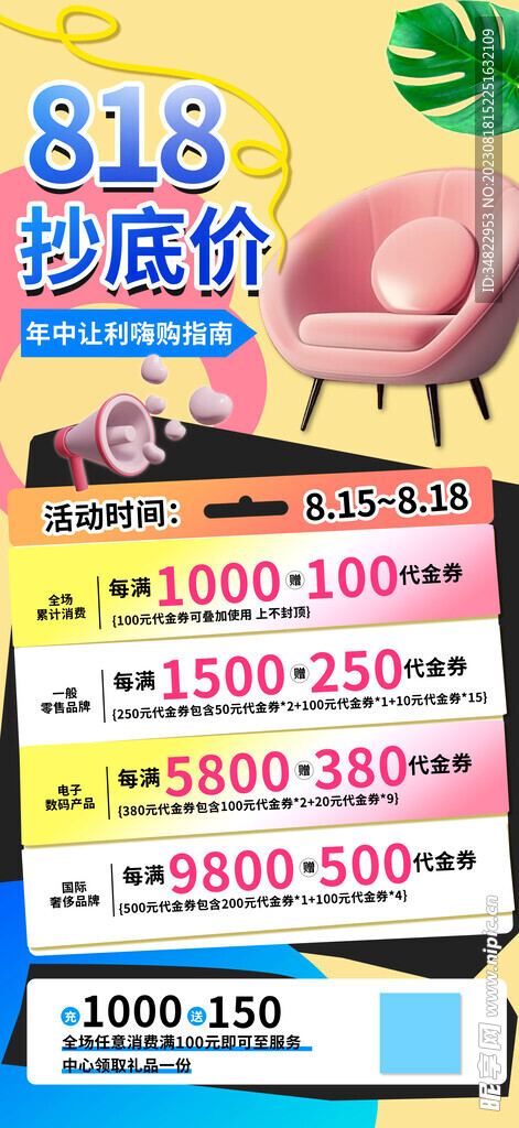 818促销宣传