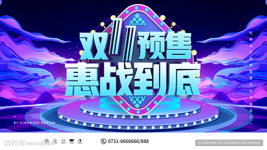 双11宣传