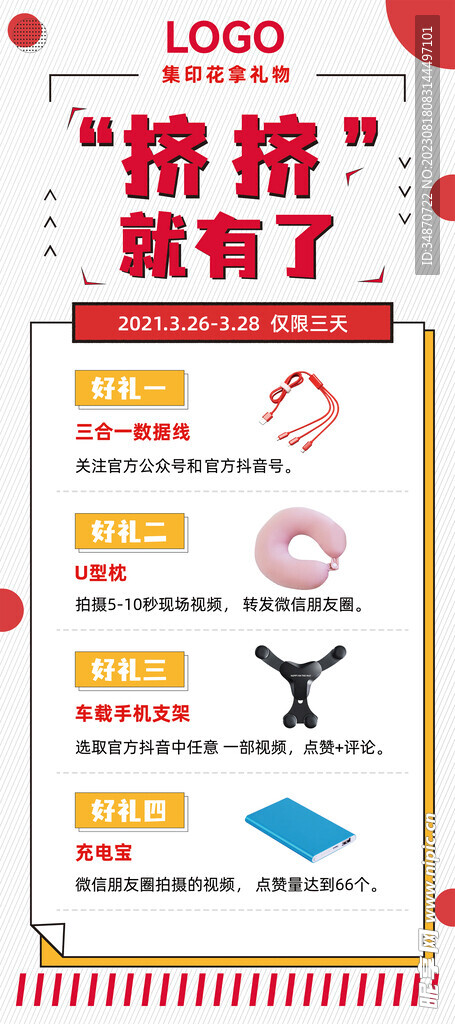 集章活动X展架海报