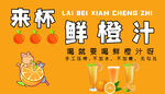 来杯鲜橙汁