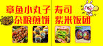 章鱼小丸子寿司杂粮煎饼小吃 