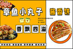 章鱼小丸子酱香饼小吃
