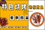 特色烧烤铁板鱿鱼