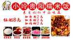 贵阳糯米饭
