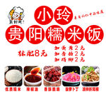 贵阳糯米饭
