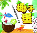 椰子蛋小吃