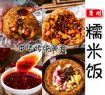 贵州糯米饭