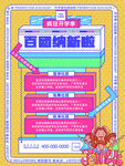 社团招新素材