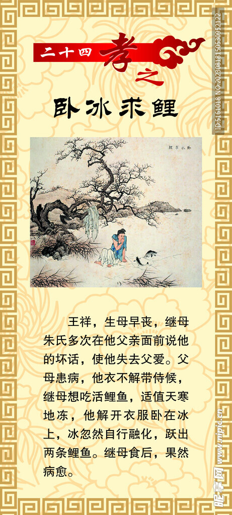 24孝 卧冰求鲤