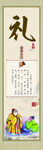 国学文化 礼