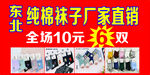 纯棉袜子厂家直销