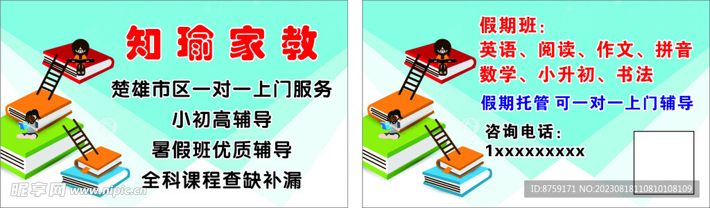 辅导名片
