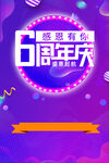 周年庆