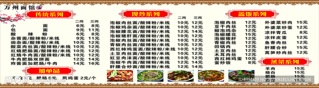 餐饮价格表