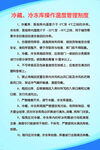 冷冻库温度管理制度