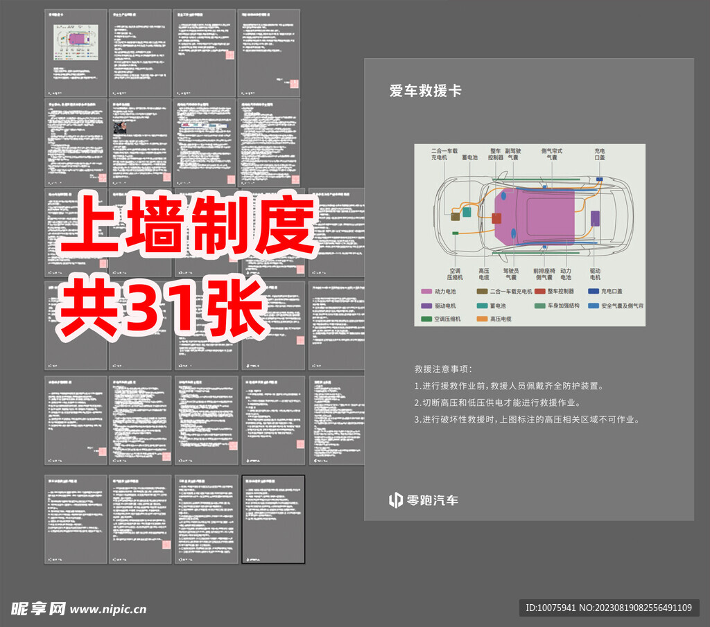 零跑汽车售后上墙制度31张