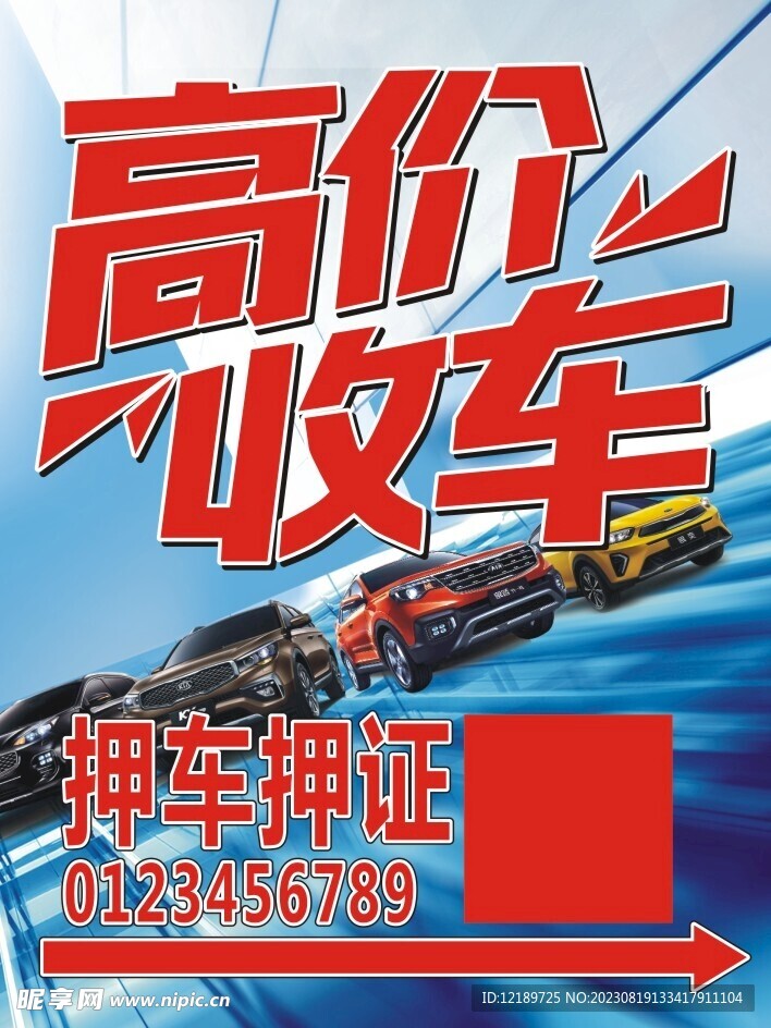 收车广告