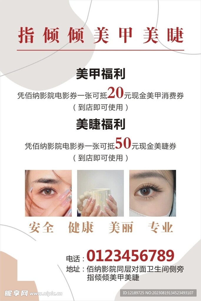 美甲美睫