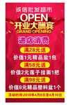 超市开业大酬宾海报